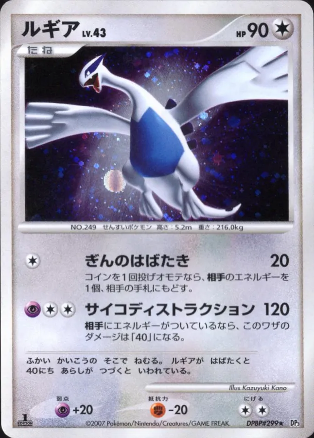 Japanese Shining Darkness [1st-Edition] Lugia [1st-Edition] Pokémon card